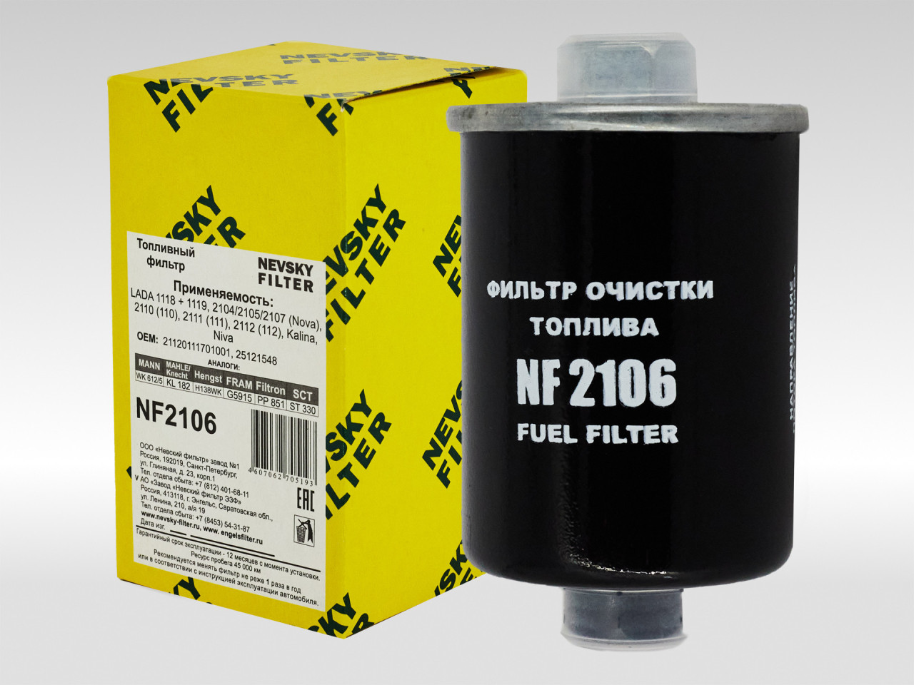 Топливный фильтр фильтр NEVSKY FILTER NF2106