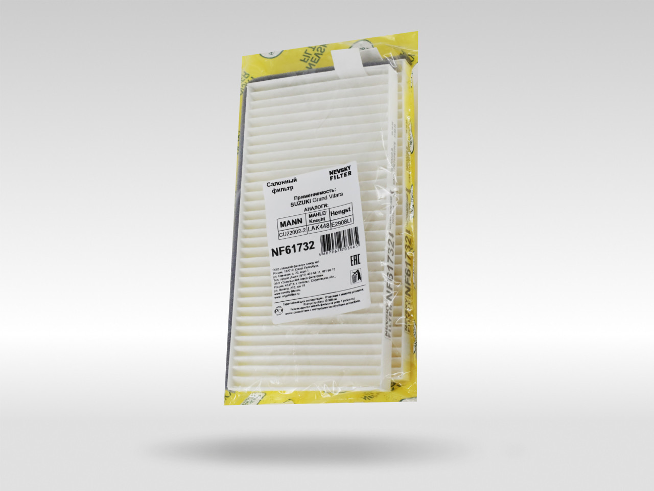 Салонный фильтр фильтр NEVSKY FILTER NF61732