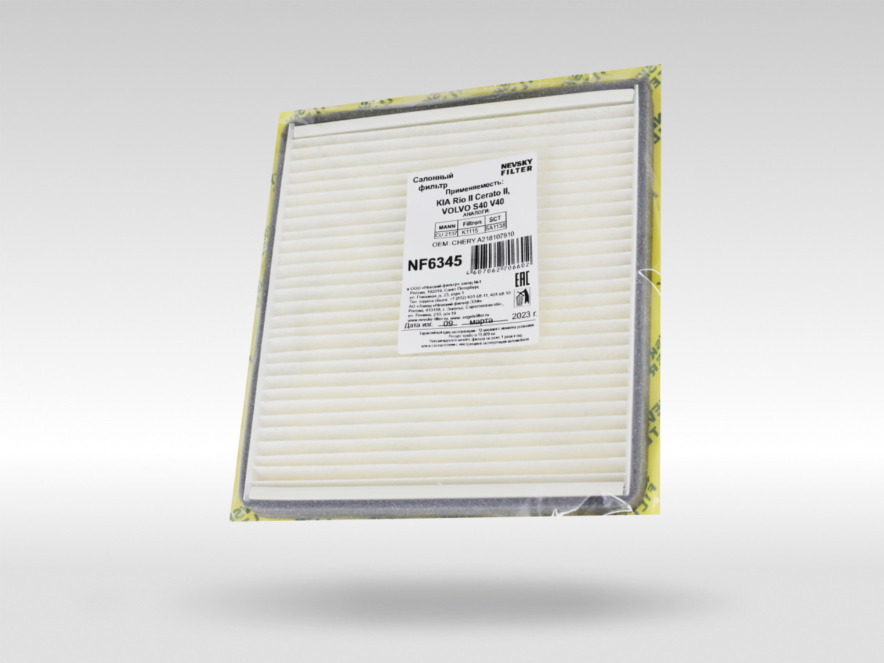 Салонный фильтр фильтр NEVSKY FILTER NF6345