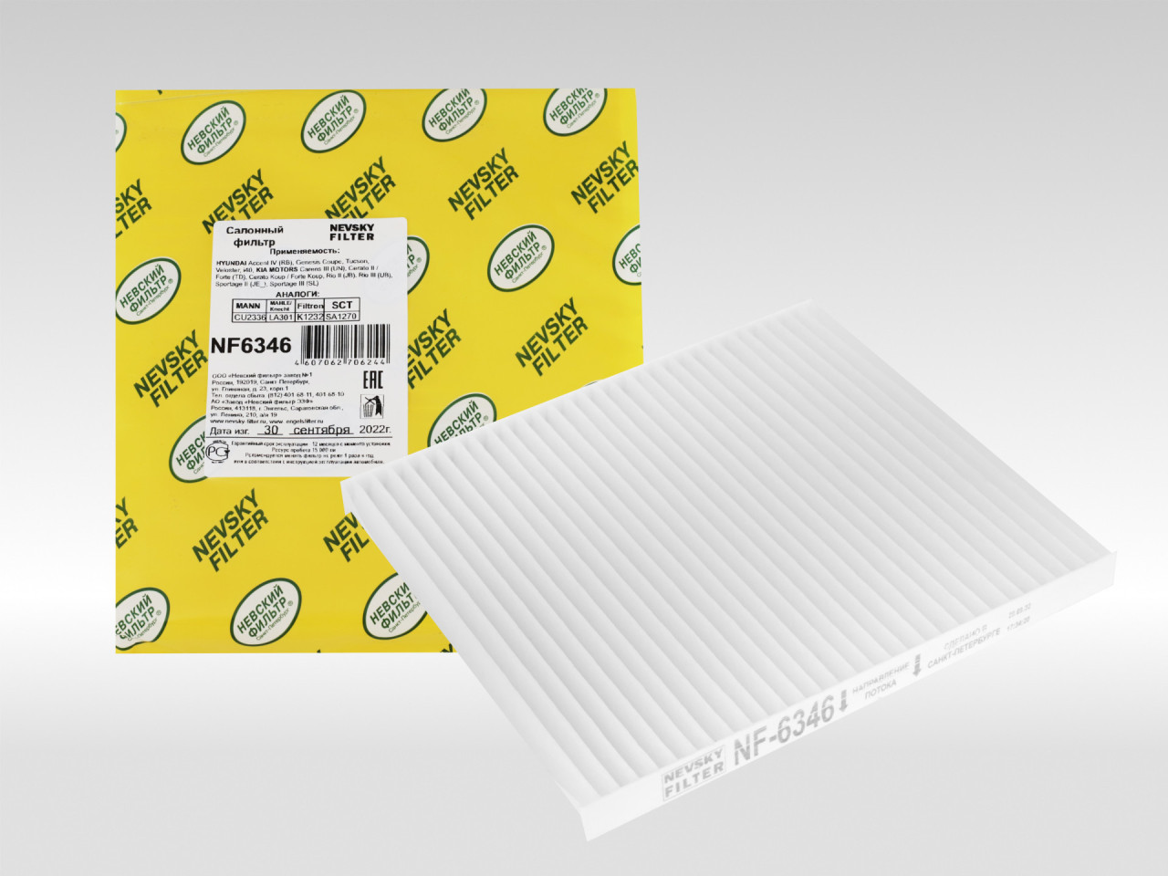 Салонный фильтр фильтр NEVSKY FILTER NF6346